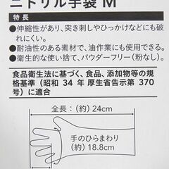 ☆カインズ ニトリル手袋 Mサイズ 100枚入り【未開封】の画像