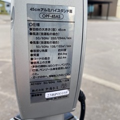 ナカトミ　45cmアルミハイスタンド扇の画像