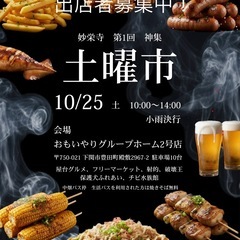 妙栄寺　第1回　神集　土曜市