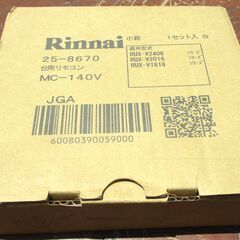 ☆ リンナイ Rinnai MC-140V 給湯器リモコン キッチン台所リモコン◆「使いやすい」「見やすい」スタンダードタイプの画像