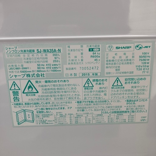 ★募集再開★冷蔵庫　両開き　ファミリータイプ　大容量　SJ-WA35A シャープ　350L 2015年