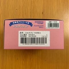 白十字 ショットメン　100包入り　1箱　4×8cm（2ツ折）の画像