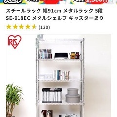 アイリスオーヤマ　スチールシェルフの画像