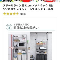 アイリスオーヤマ　スチールシェルフの画像