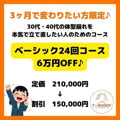 3ヶ月で変わりたい方限定！！30代・40代の“体型崩れ”を…