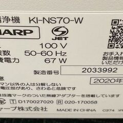 SHARP シャープ 加湿空気清浄機 KI-NS70-W 2020年製 プラズマクラスター 通電確認済の画像