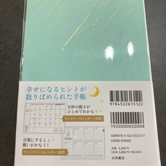 星占いダイアリー　2026の画像