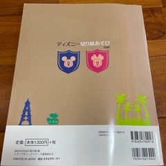 ディズニー切り絵あそび☆ディズニー☆切り絵☆折り紙の画像