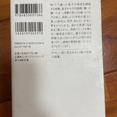 99のなみだ☆小説☆カバー付きの画像
