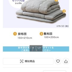 ニトリ布団セットの画像