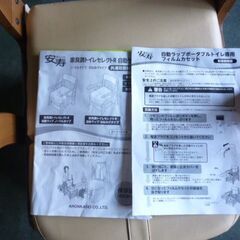 お引取り限定/三重県/値引不可(値引きコメント返信不可)　付属品不足　介護トイレ　安寿　【20251009-1】の画像