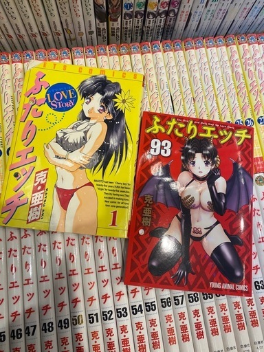 ふたりエッチ　全93巻セット 最新巻まで。 ゆらさん日記　克亜樹　95冊セット