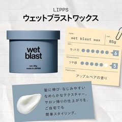 未開封　LIPPS wetblast リップス ヘアーワックスの画像