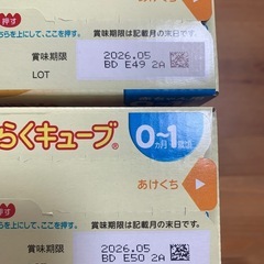 ほほえみ　らくらくキューブ40袋分の画像