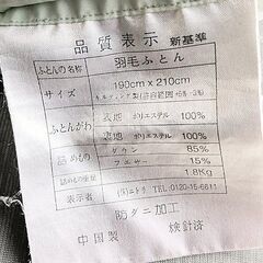 羽毛布団　190×210サイズ　　ダウン85％　フェザー15％の画像