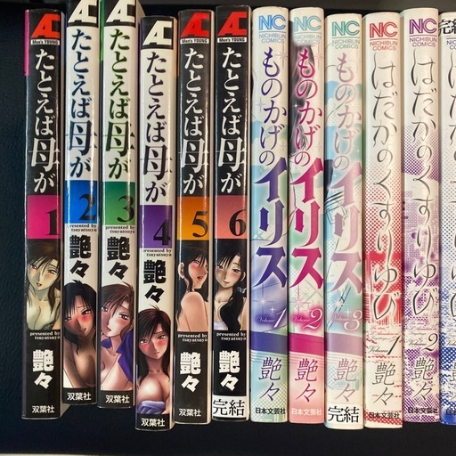 たとえば母が・鷹月教授の淫靡な日々・はだかのくすりゆび　艶々　19冊セット