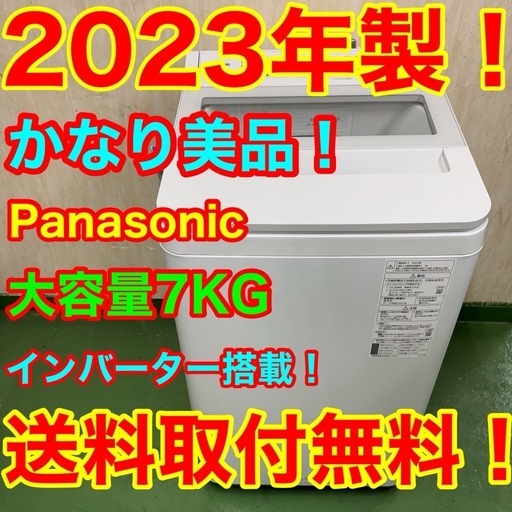 R001★2023年製★パナソニック 洗濯機　7KG インバーター　一人暮らし 🉐🎃R001☆2023年製☆パナソニック 洗濯機 7KG インバーター 一人暮らし