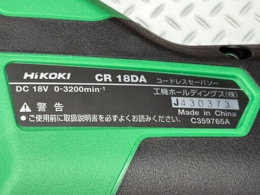 【開封未使用】ハイコーキ HiKOKI CR18DA コードレスセーバーソー 本体のみ【ハンズクラフト佐賀】