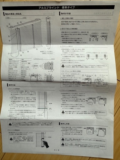 【受渡者確定】ブラインド　ホワイト