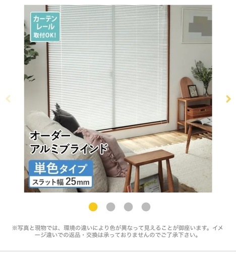【受渡者確定】ブラインド　ホワイト