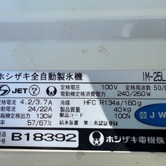 ホシザキ製氷機　IM-25L　の画像