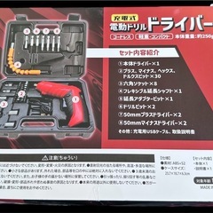 新品　充電式　電動ドリルドライバーの画像