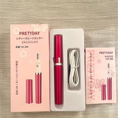 【未使用】PRETYDAY レディースヒートカッター ビキニラインケアの画像