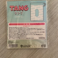 【新品 未開封 未使用】TANG タング パスケース 二宮和也の画像