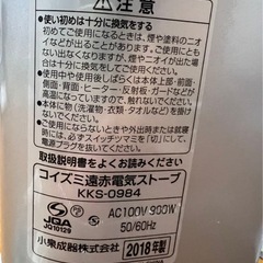 コイズミ 2018年製  電気ストーブ の画像