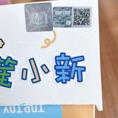 開封済み新品【TOP TOY】ブラインドボックス　クレヨンしんちゃんの画像