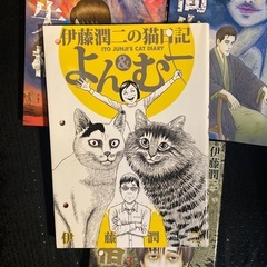 うずまき 富江 相一の勝手な呪い 人間失格　よん&むー  伊藤潤二　6冊セットの画像