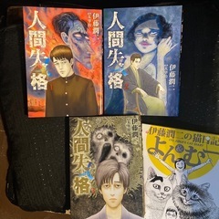 うずまき 富江 相一の勝手な呪い 人間失格　よん&むー  伊藤潤二　6冊セットの画像