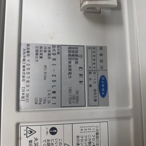 製氷機