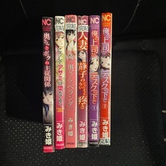 こうしてアサミは堕ちてゆく 俺の上司がデスクの下で　みき姫　6冊セットの画像