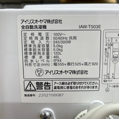 IRIS OHYAMA 全自動洗濯機 IAW-T503E 5.0kg 2022年製 家電 洗濯機 のご紹介です！の画像