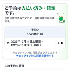 【宿泊権利譲渡】リブマックス綾瀬駅前　1泊2日　10/11～10/12　の画像
