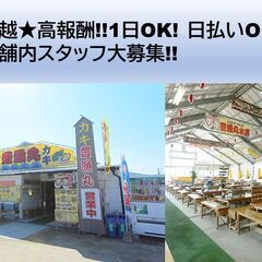 1日OK!!9,000円/日(日払OK)★焼きかきハウス内スタッフ★糸島市★9時～17時★お昼付の画像