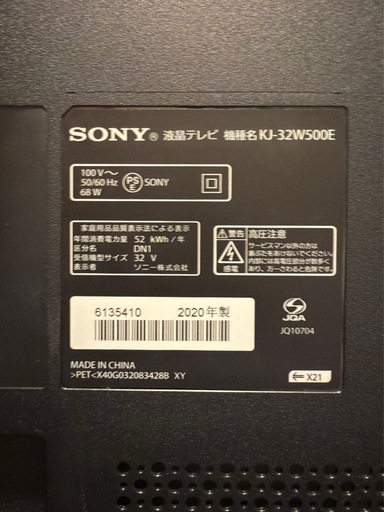 20年製32インチ ソニーブラビア KJ-32W500E 