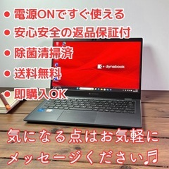 ⭐️Windows11⭐️Office2021⭐️ 【準美品】東芝dynabook/16GB/256GB/薄型軽量/92万画素カメラ/第11世代/性能テストSランクの画像