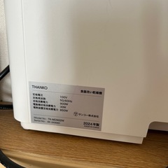 【11月末お引き渡し】THANKO ラクアmini 食洗機の画像