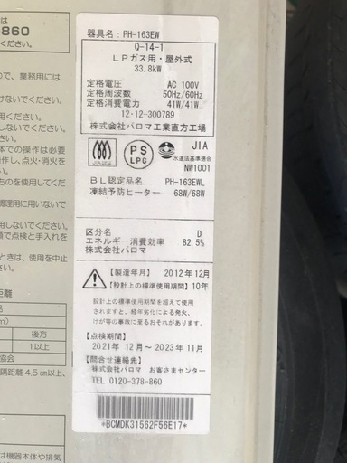 プロパンガス給湯器　　【中古取り外し品】