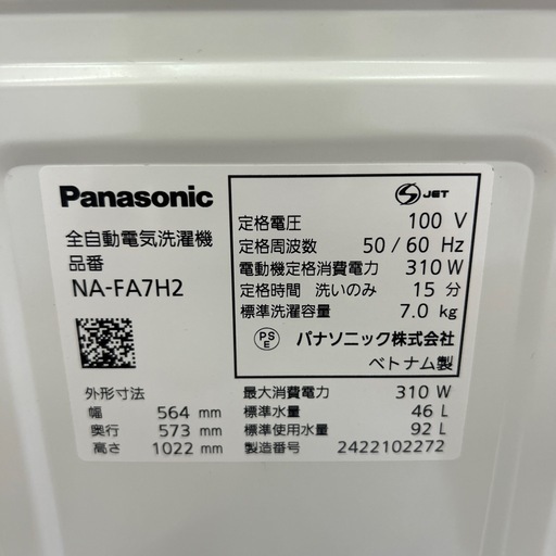 【引取】Panasonic全自動電気洗濯機 7キロ
2024年製