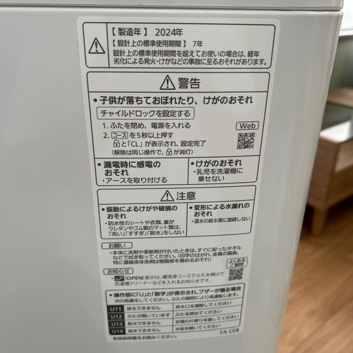 【引取】Panasonic全自動電気洗濯機 7キロ
2024年製