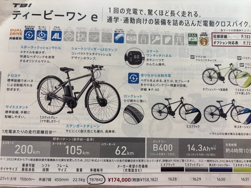 【取引決定済】ブリヂストン TB1e 電動アシストクロスバイク（マットグレー）