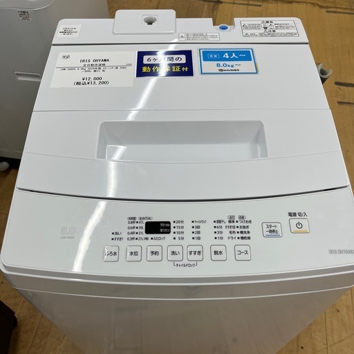 IRIS OHYAMA 全自動洗濯機 IAW-T802E 8.0kg 2019年製 家電 洗濯機のご紹介です！