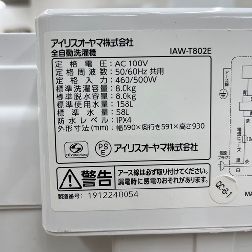 IRIS OHYAMA 全自動洗濯機 IAW-T802E 8.0kg 2019年製 家電 洗濯機のご紹介です！