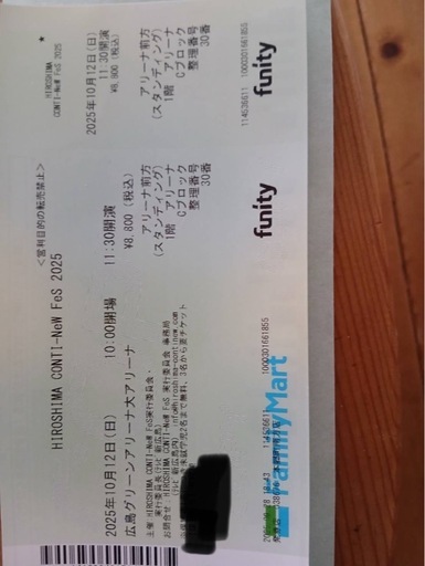 10月12日広島フェスコンサートチケット 1階アリーナ前方(スタンディング)Cブロック整理番号
30番