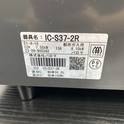 【ご来店限定】＊ パロマ 都市ガス コンロ　2023年製＊1009-1