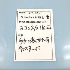 stp-3451　スリムチェスト　5段　ブルー　水色　キャスター付き　プラスチック　引出収納　ストッカー　収納ボックス　衣類　おもちゃ　キッチン　隙間収納の画像