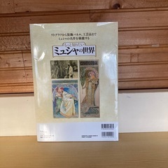 もっと知りたいミュシャの世界の画像